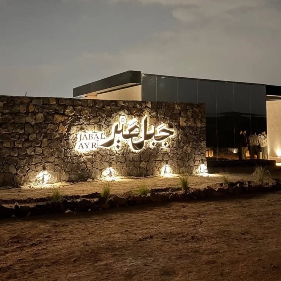 A tour of Jabal Ayr to the ancient Al-Maghsila