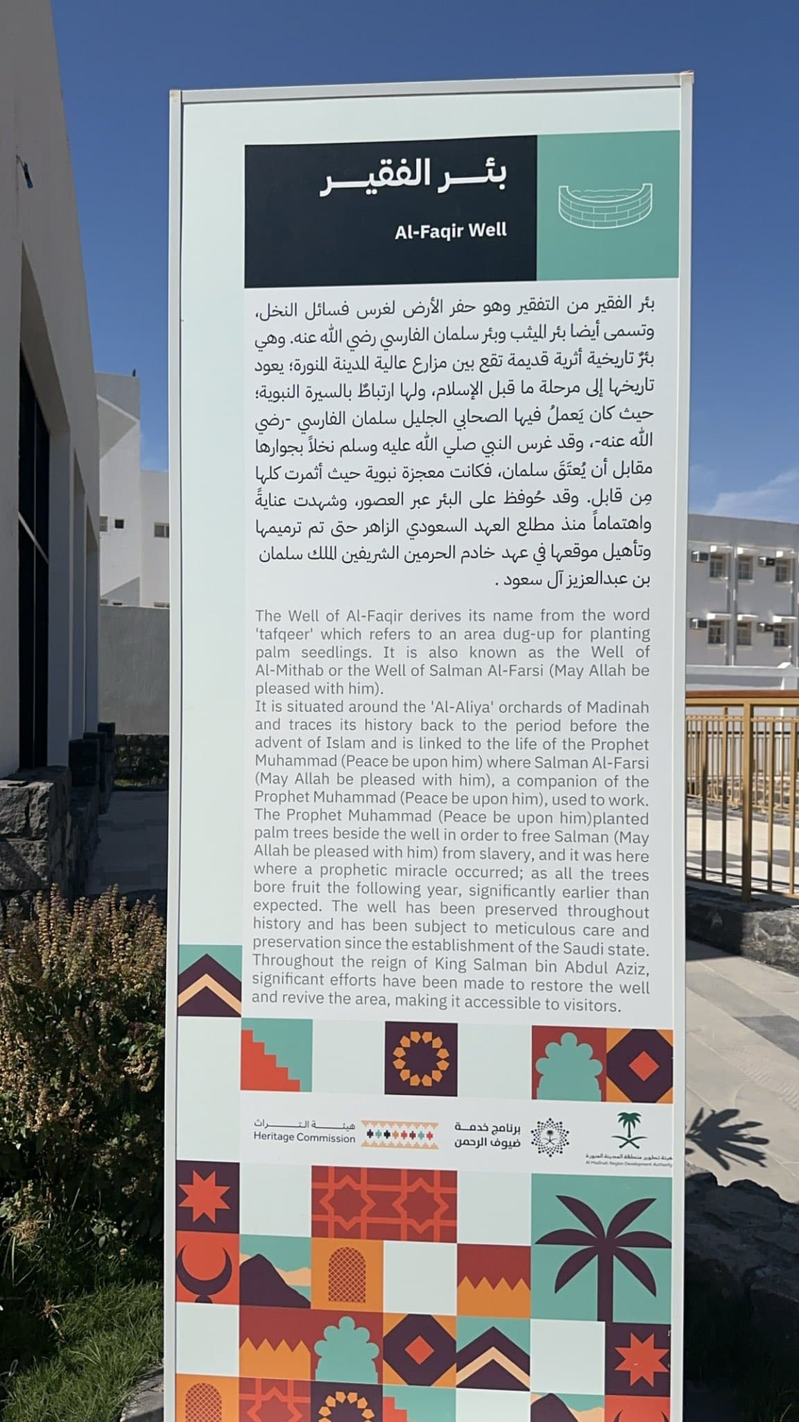 A tour of the wells of Medina and the popular Al-Tabakha market