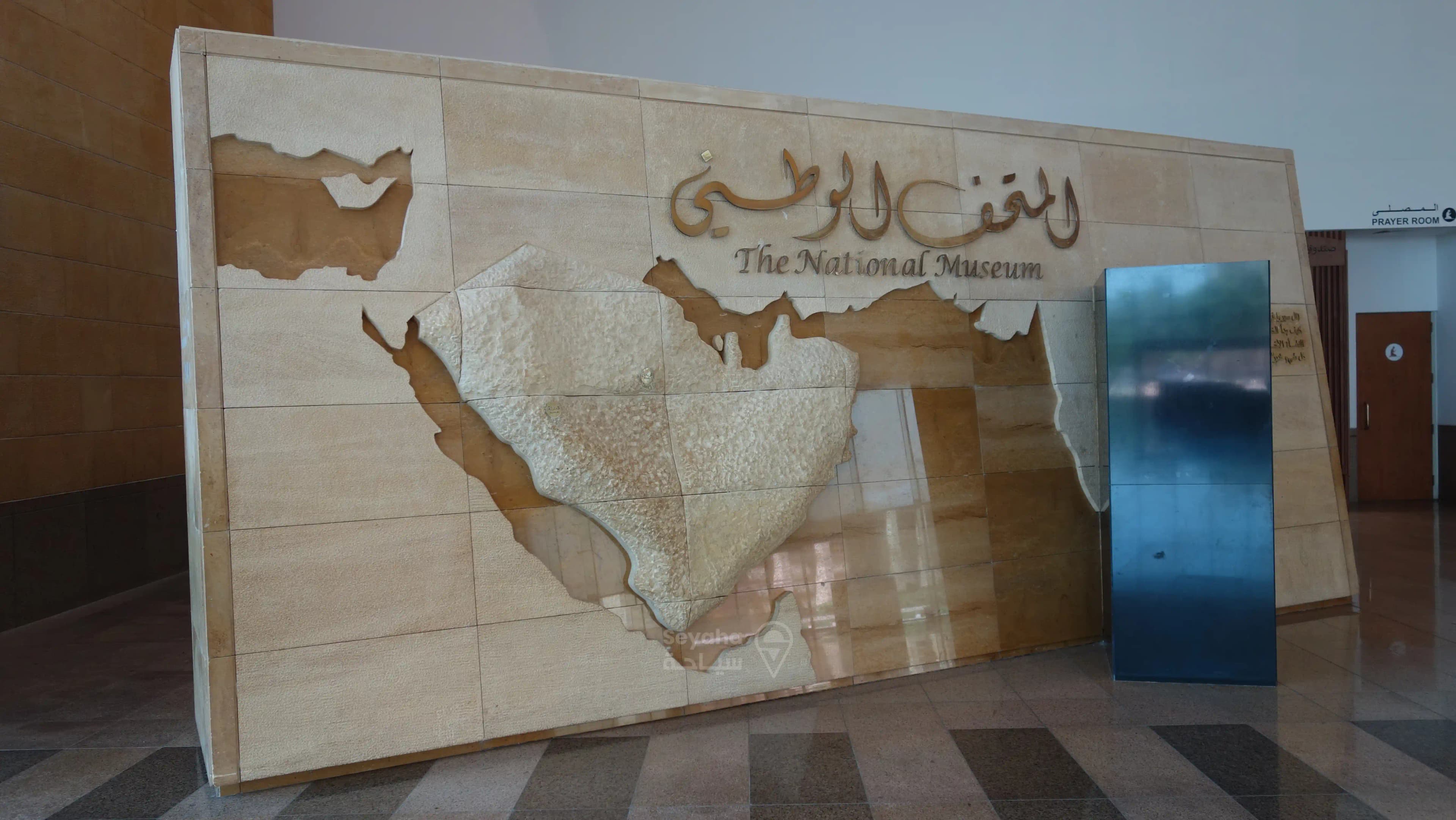 جولة في عصر ما قبل التاريخ في المتحف الوطني في الرياض