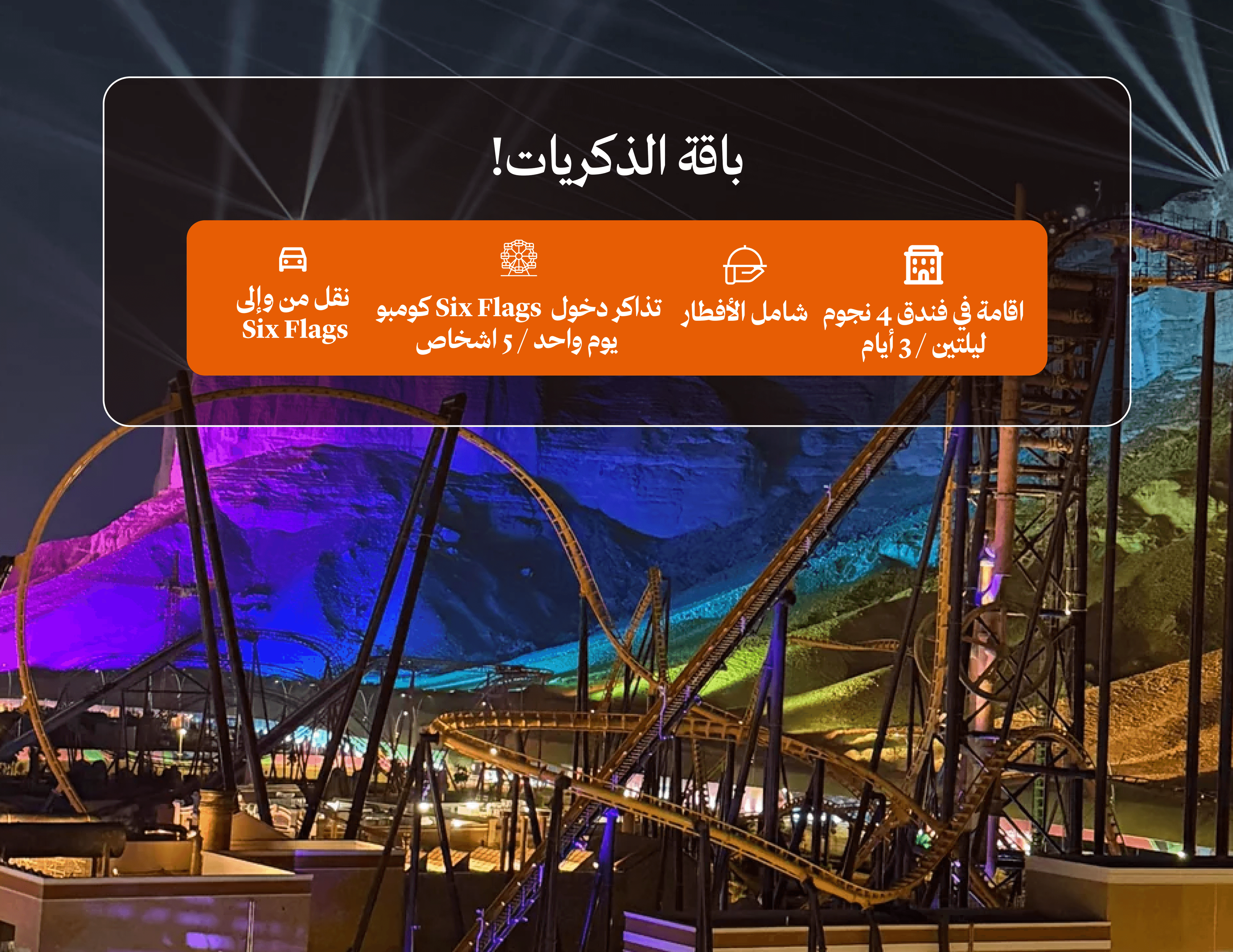 Two nights in a 4-star hotel and SIX FLAGS Aquariba tickets for 5 people with transfers