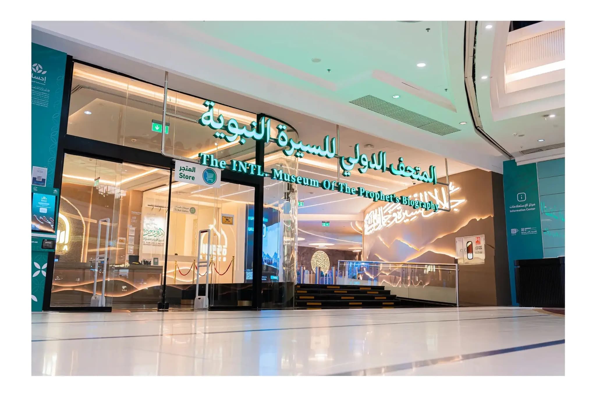 Tickets for admission to the International Museum of the Prophet's Biography - Makkah Al-Mukarramah