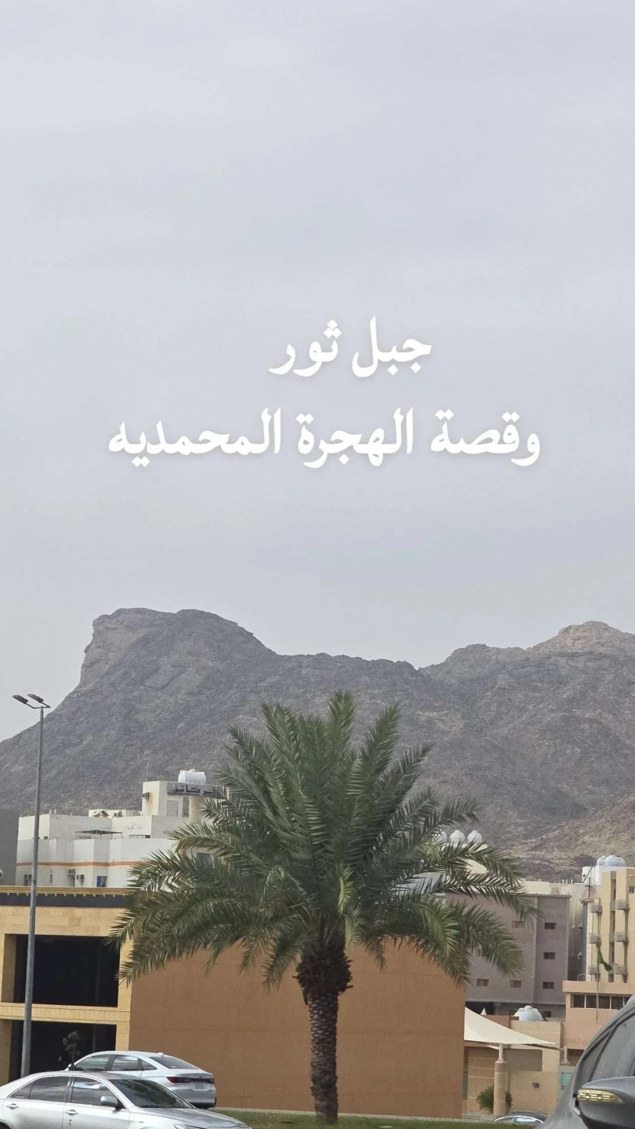 مكة: جولة الكسوة وحكايات مكة مع ورشة عطر