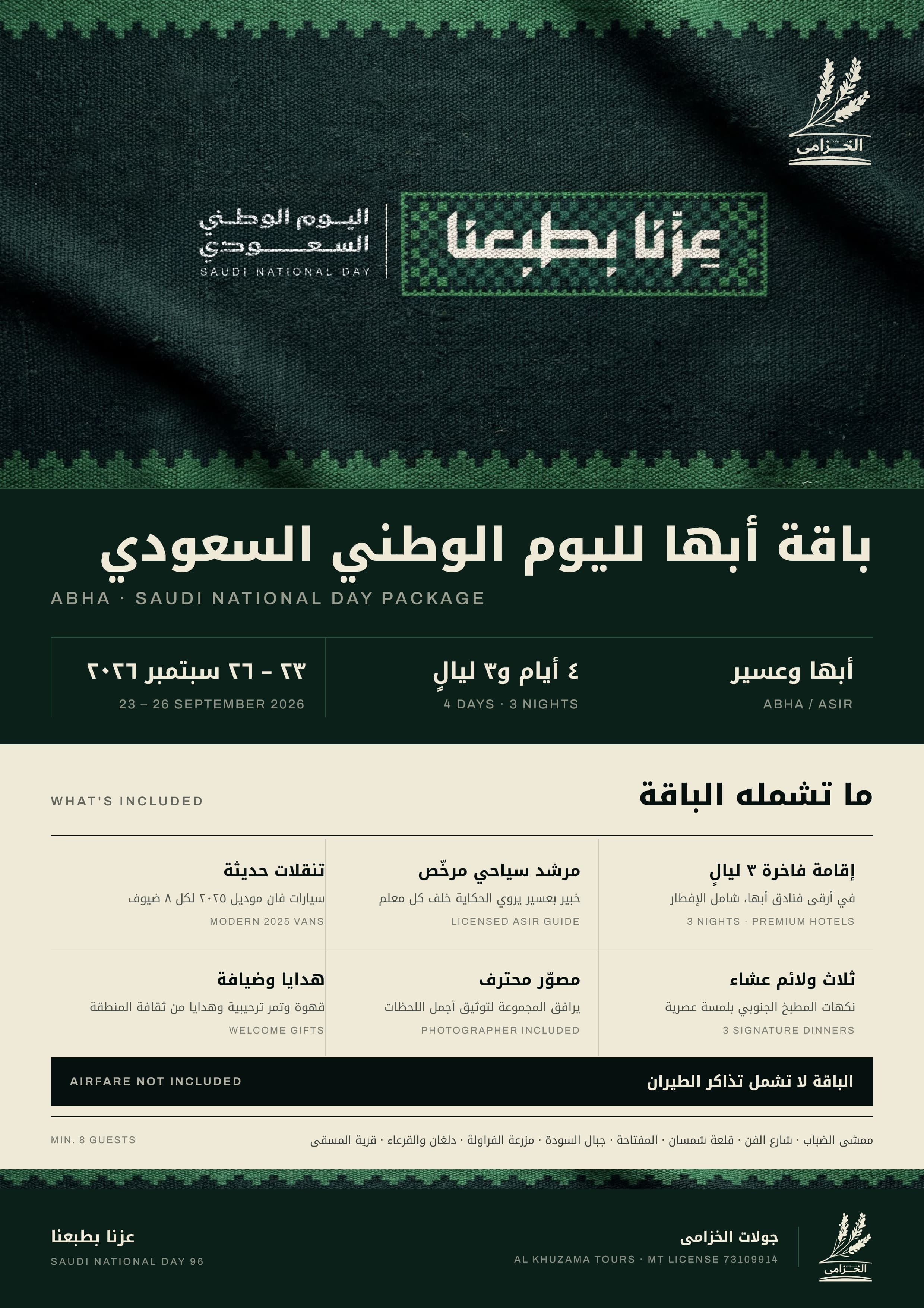 Saudi National Day Package - Abha - Al-Soudah